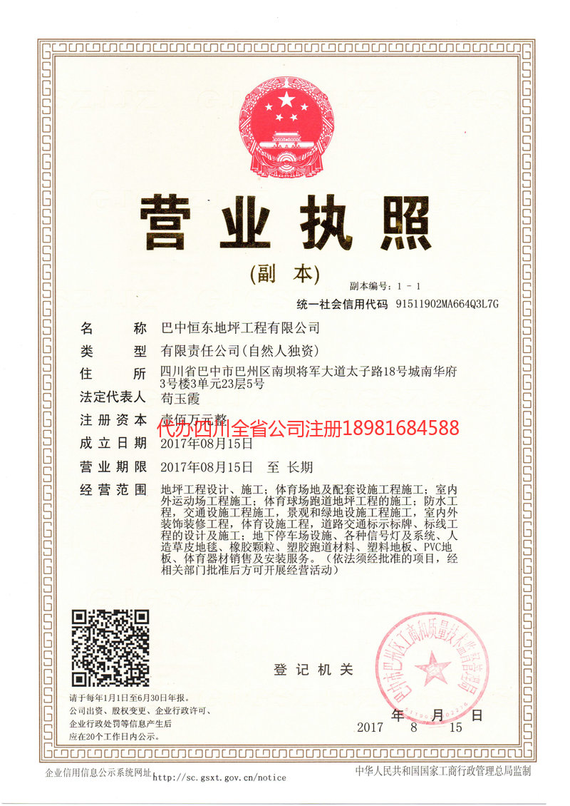 英德英德恒东地坪工程有限公司