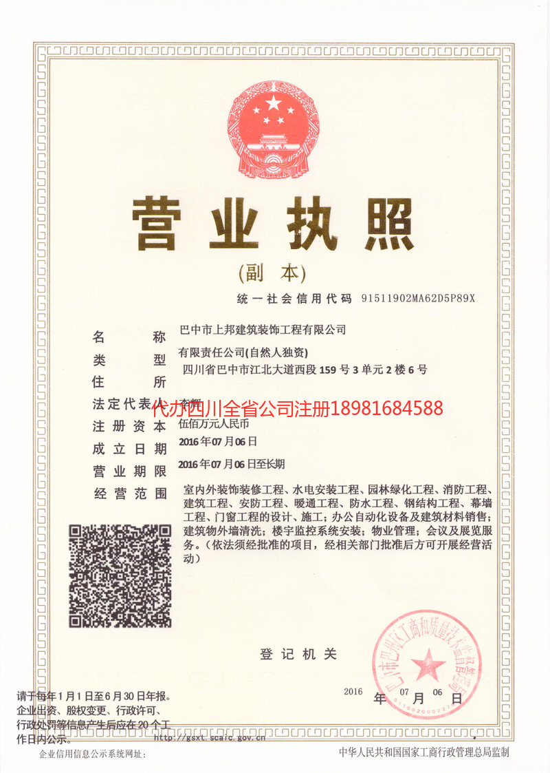 英德英德上邦建筑装饰工程有限公司