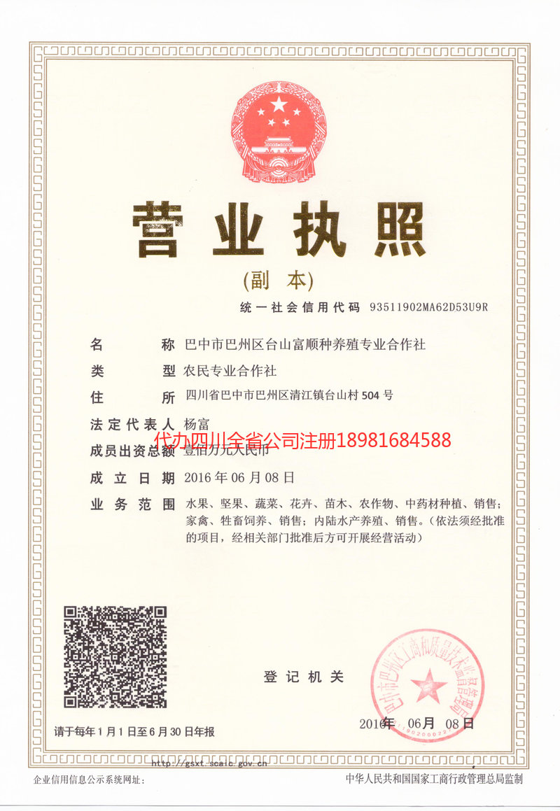 英德英德台山富顺种养殖专业合作社