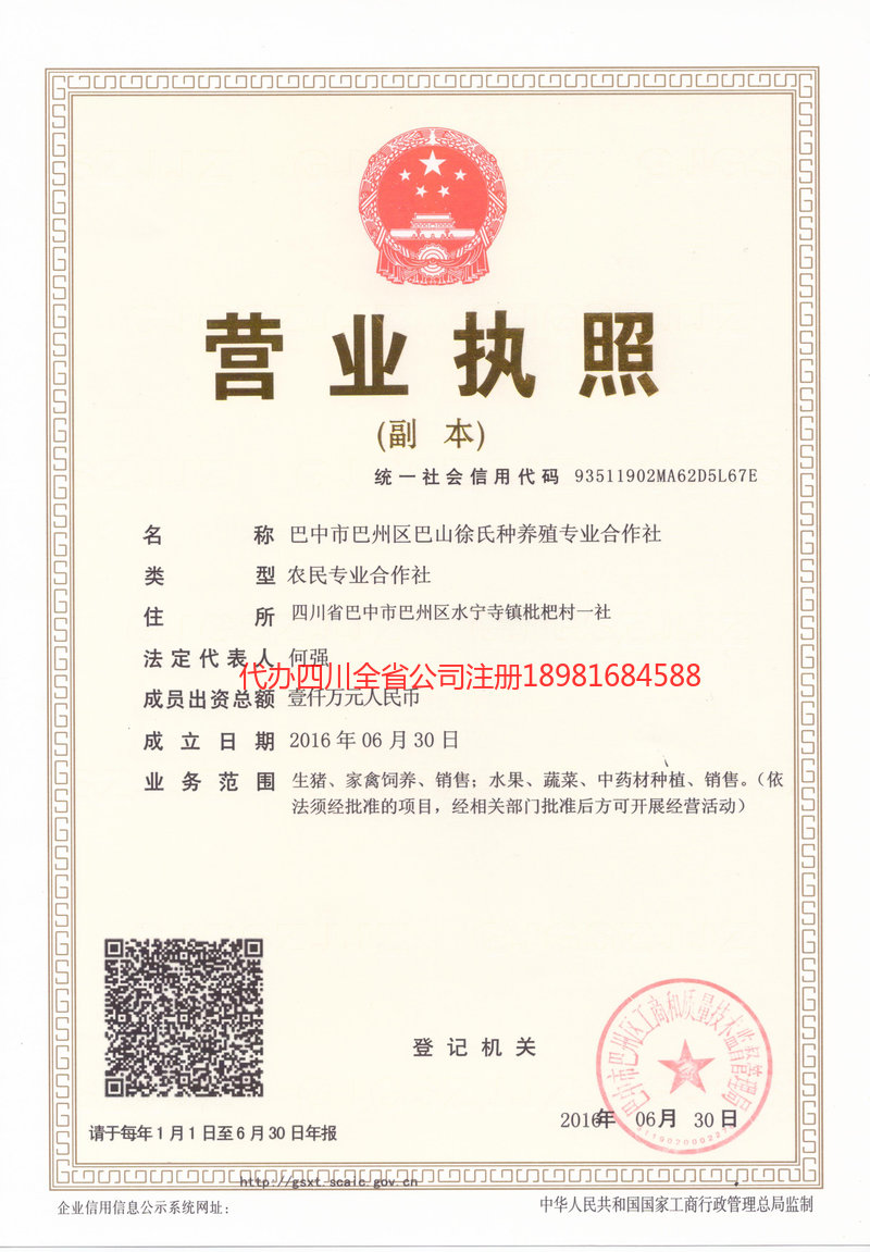 英德英德巴山徐氏种养殖专业合作社