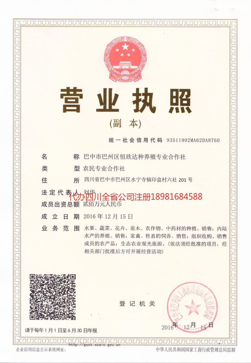 英德英德恒欣达种养殖专业合作社