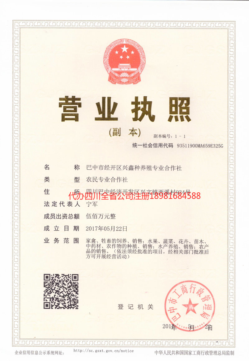 英德英德兴鑫种养殖专业合作社