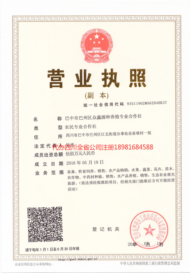 英德英德众鑫源种养殖专业合作社