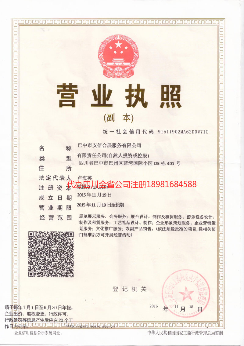 英德英德安信会展服务有限公司