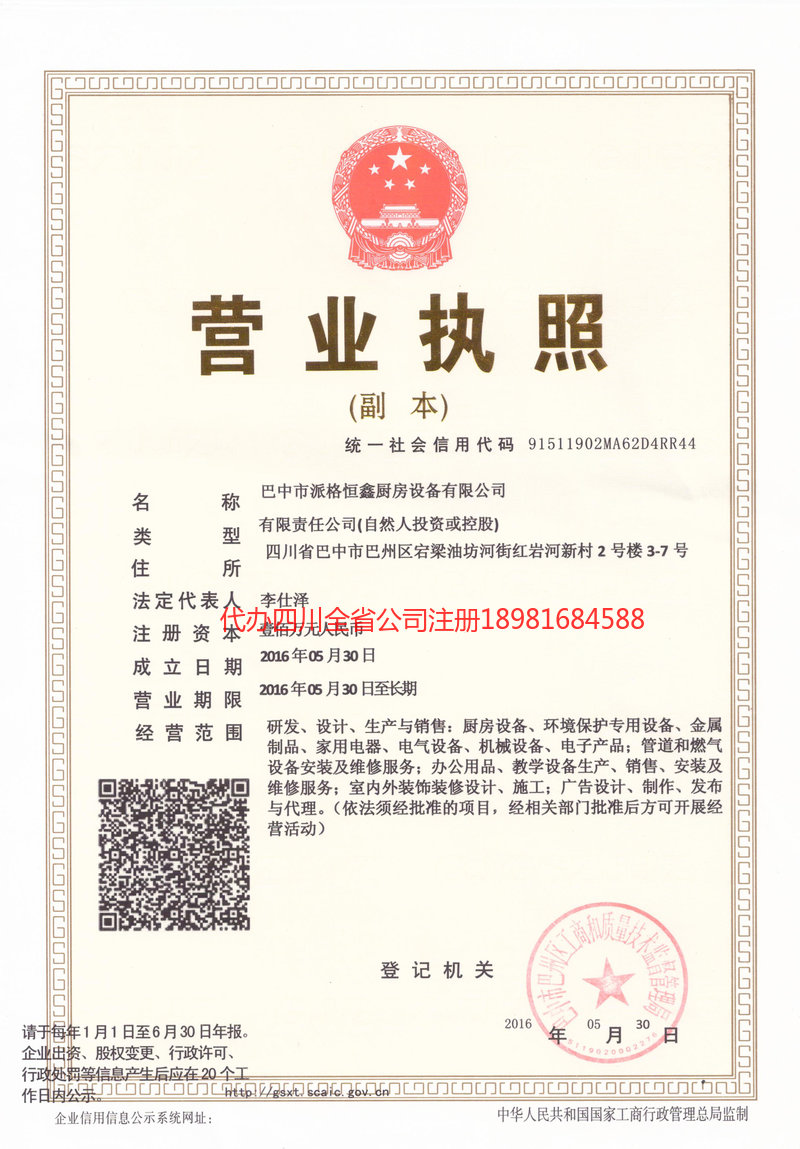 英德英德派格恒鑫厨房设备有限公司