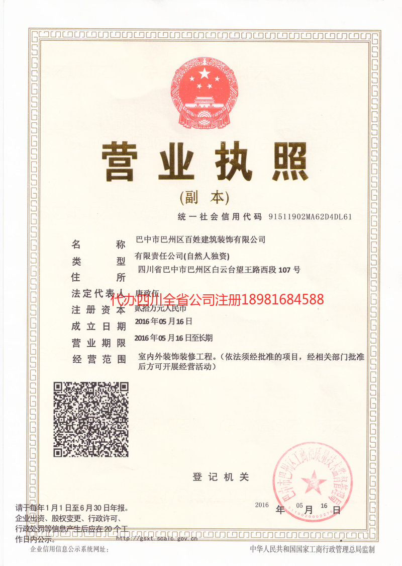 英德英德百姓建筑装饰有限公司