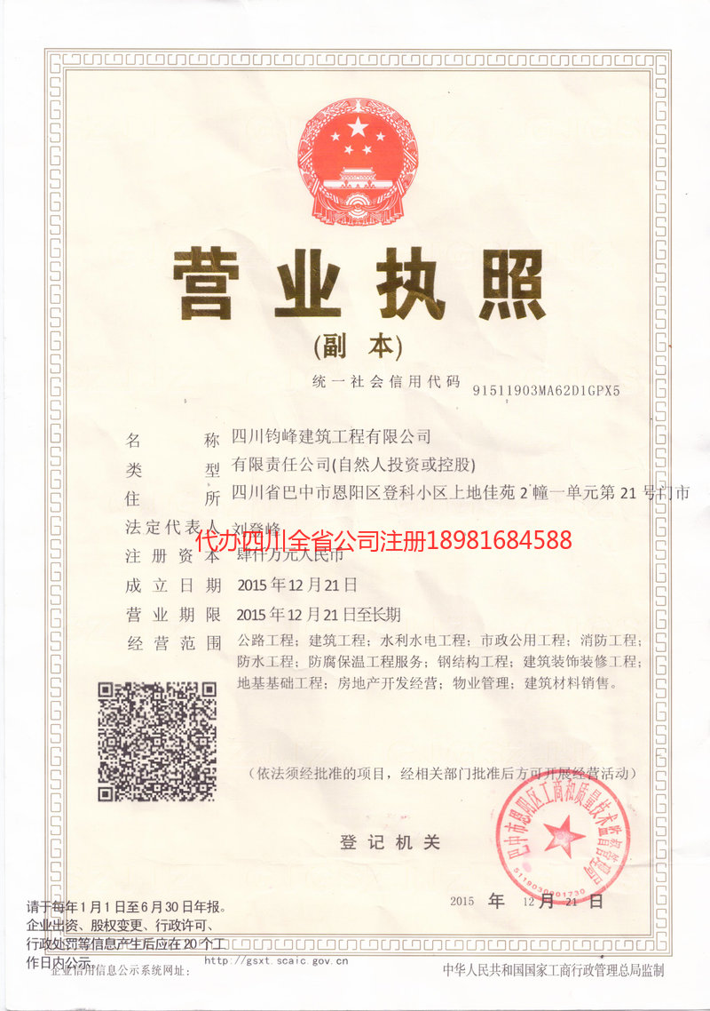 英德英德钧峰建筑工程有限公司