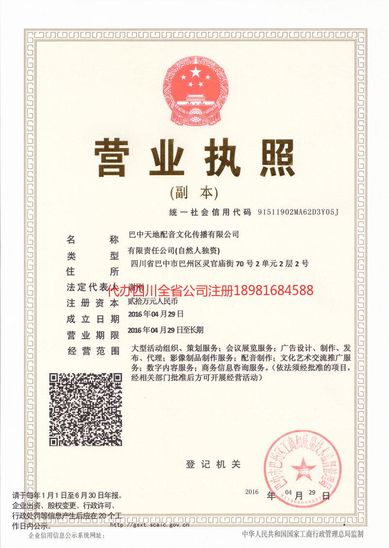 英德英德天地配音文化传播有限公司