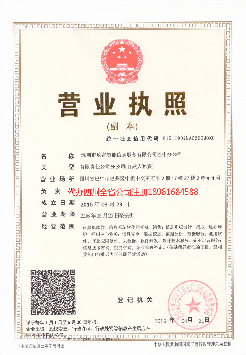 英德英德玖富超能信息服务有限公司