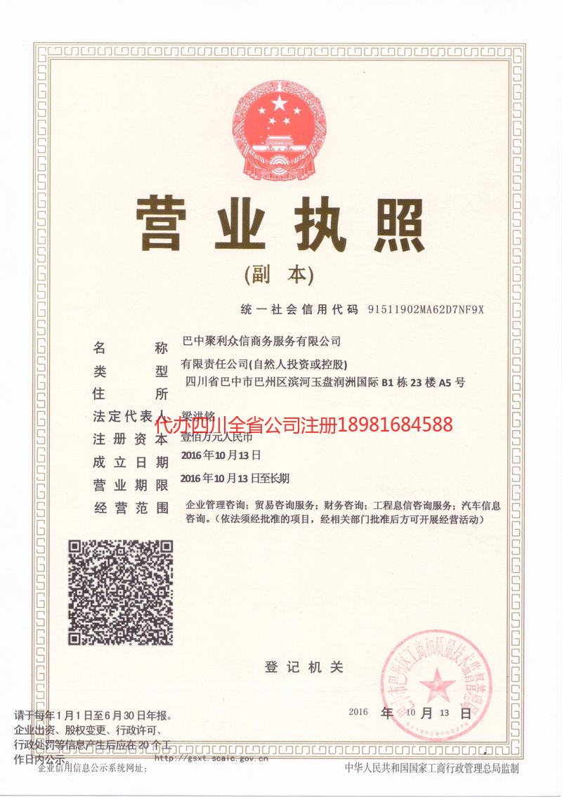 英德英德聚利众信商务服务有限公司